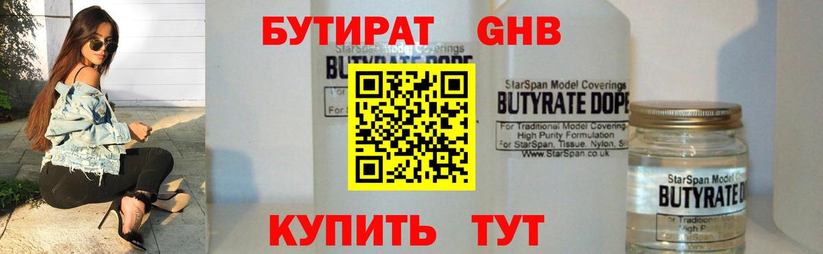 БУТИРАТ Butirat  Вход с VPN  БУТИРАТ  Красноярск 