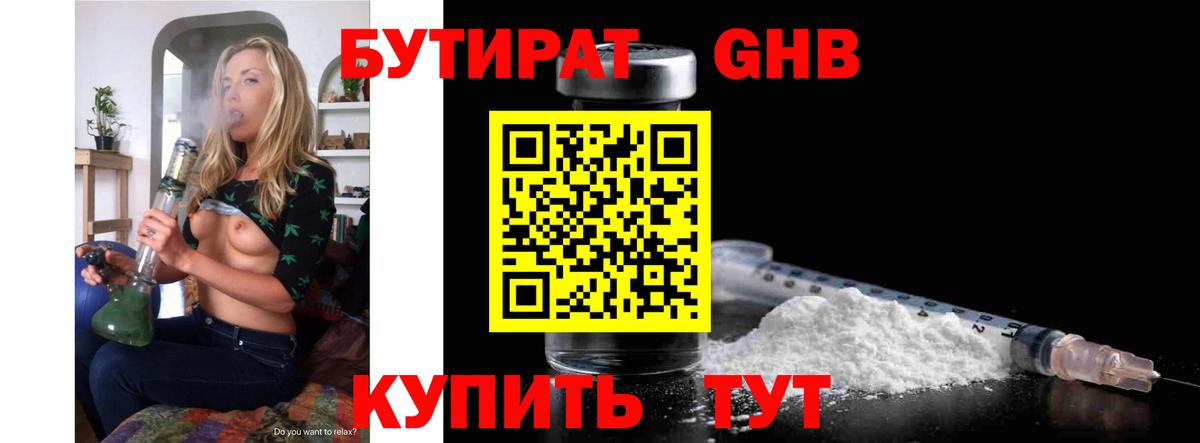 Бутират 99% Красноярск