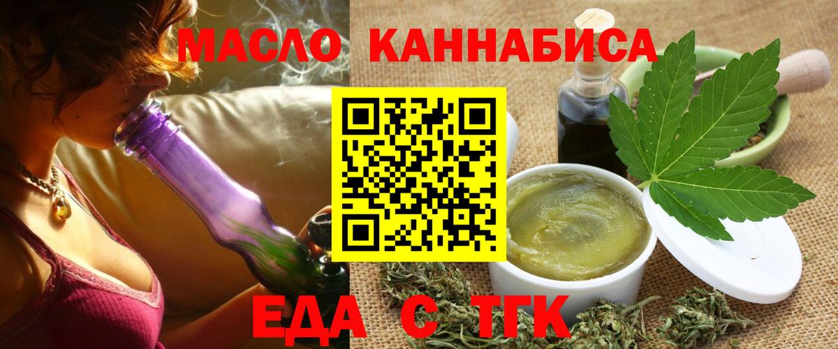 Еда ТГК конопля  Вход с VPN  Красноярск 