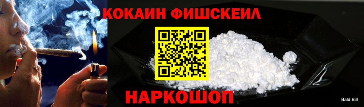 КОКАИН Fish Scale  Cocaine  Вход с VPN  Красноярск  как найти наркотики  КОКАИН Колумбийский 