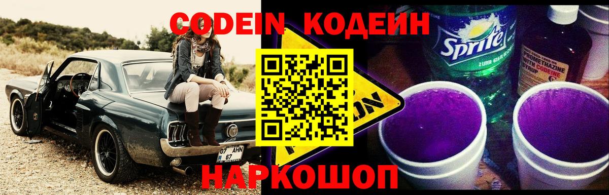 Кодеиновый сироп Lean напиток Lean (лин) Красноярск