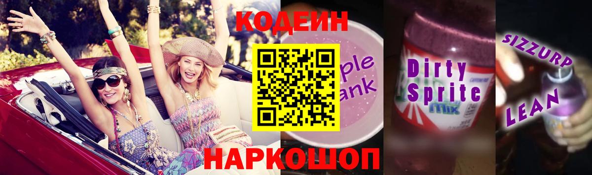 Кодеиновый сироп Lean напиток Lean (лин)  Вход с VPN  Codein напиток Lean (лин)  Красноярск 