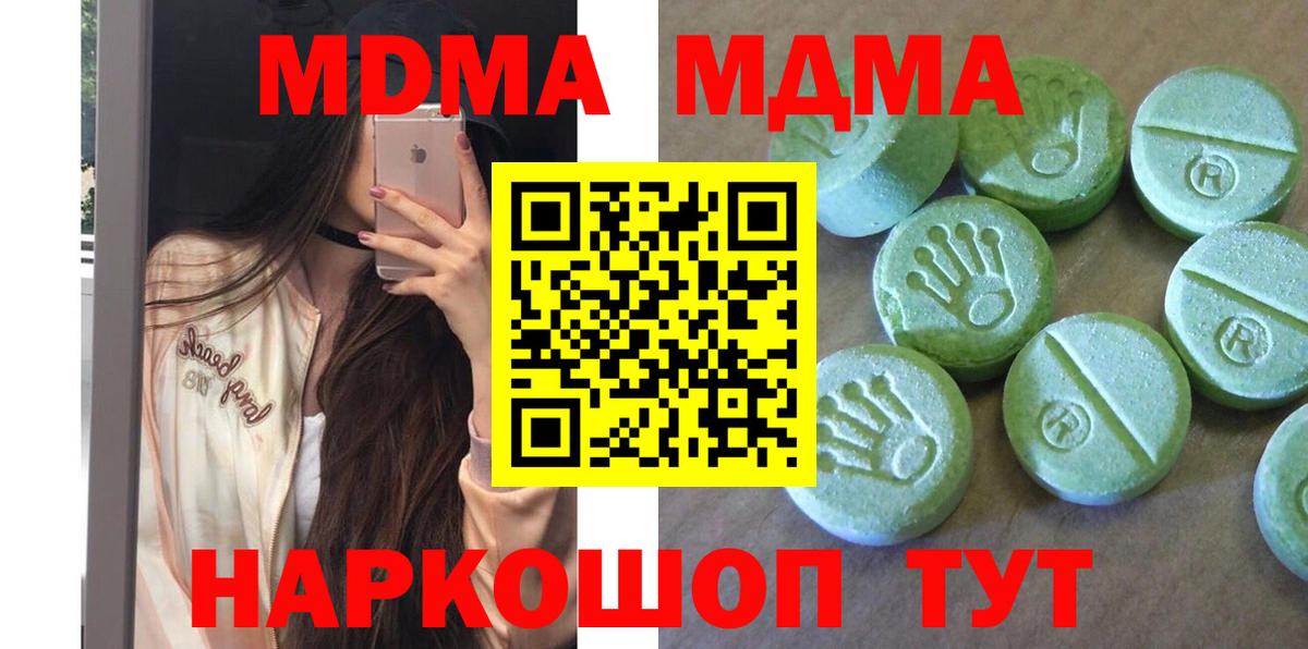 Красноярск  МДМА кристаллы  Вход с VPN  MDMA Molly 