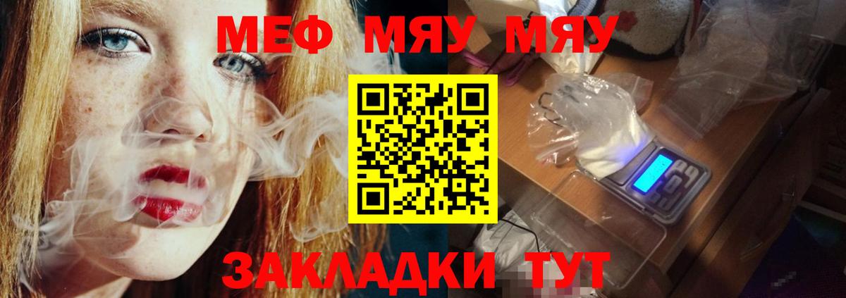 Меф мяу мяу  Красноярск