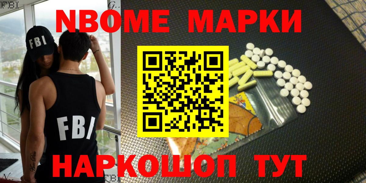 Красноярск  Марки N-bome 1,8мг  Вход с VPN 